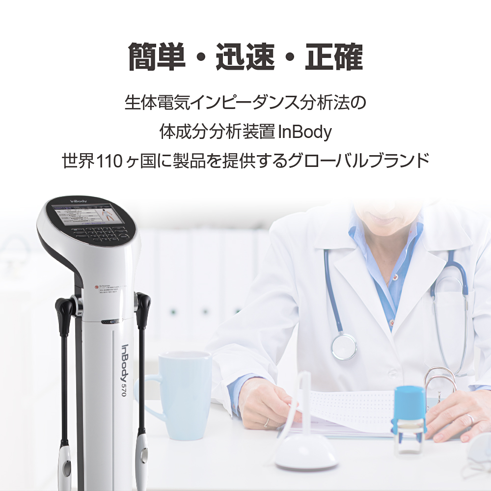 公式 体成分分析装置inbody インボディ 公式 体成分分析装置inbody インボディ