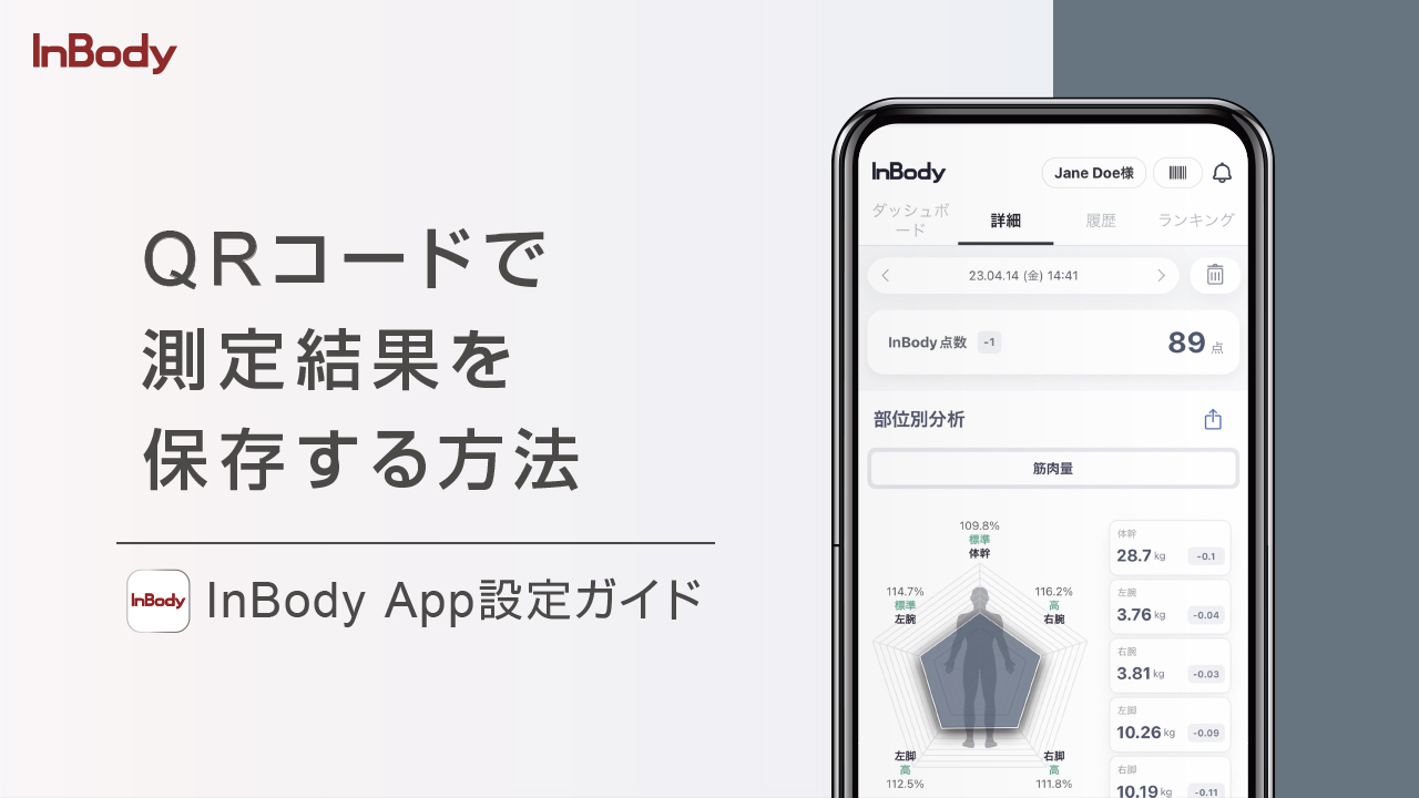 公式】InBody Application