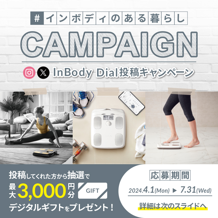 【公式】体成分分析装置InBody インボディ