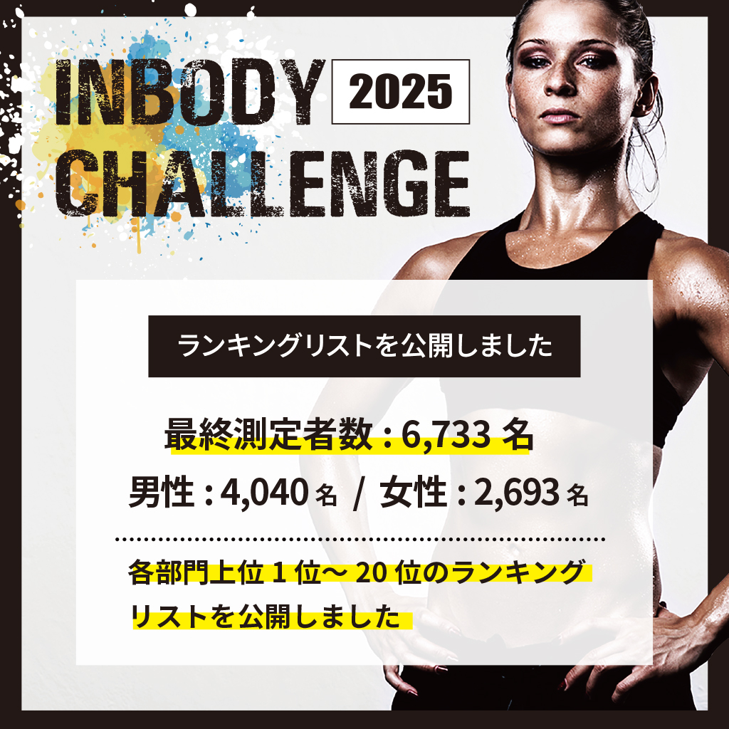 公式】体成分分析装置InBody | インボディ